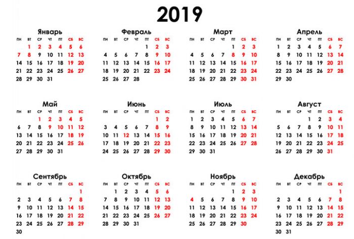 Праздничные и выходные дни в 2019 году
