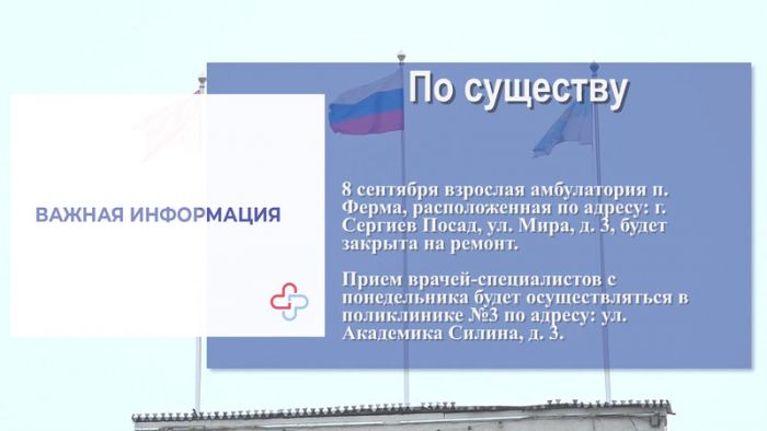 «По существу». Важная информация!