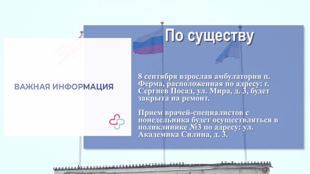 «По существу». Важная информация!