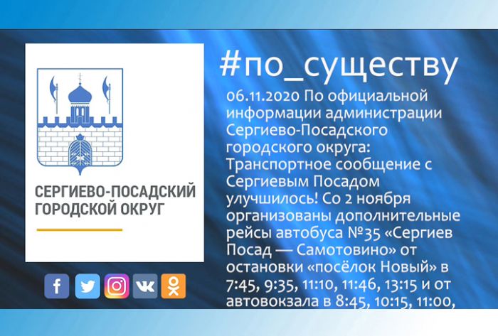 По существу. Транспортное сообщение