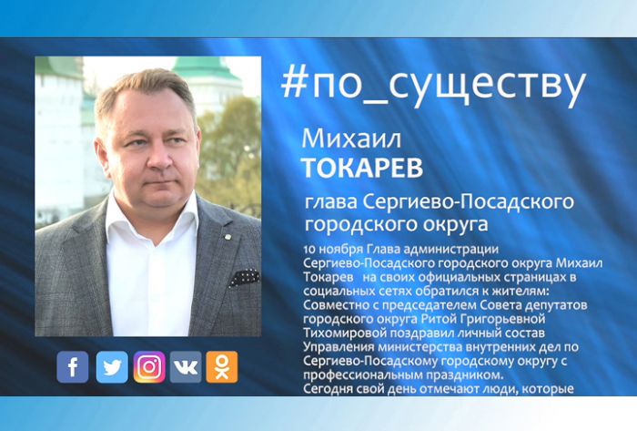 По существу. День полиции