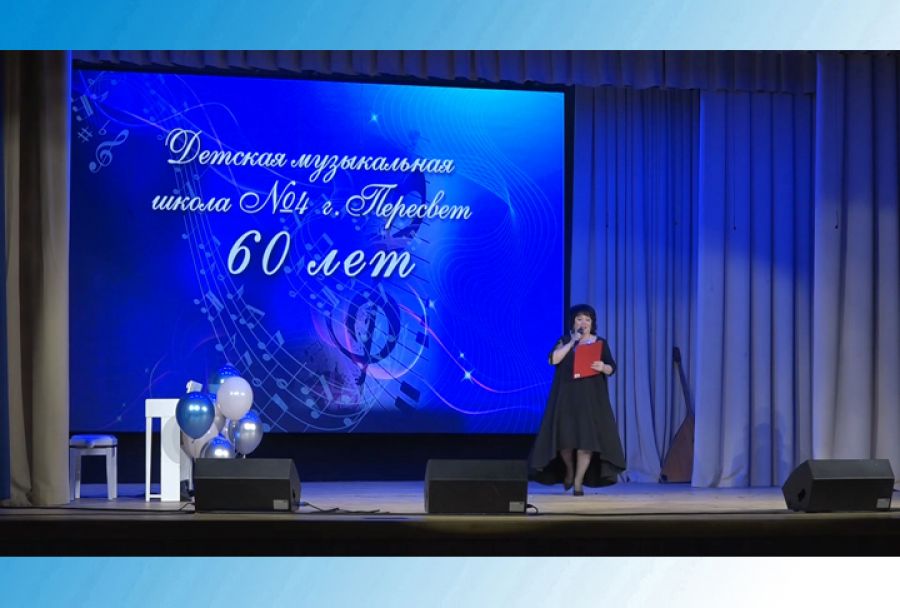 60 лет исполнилось музыкальной школе в Пересвете