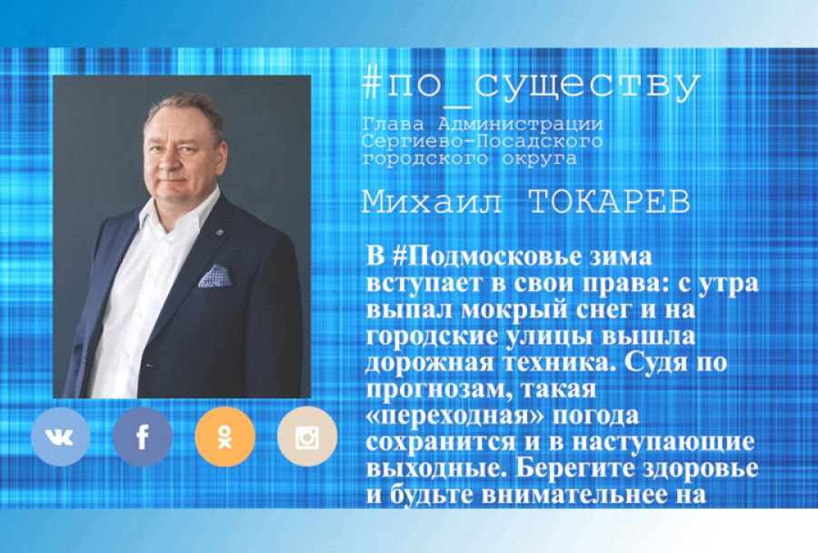 По существу. Михаил Токарев – об уборке снега