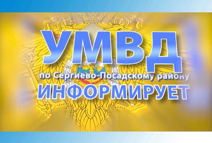 УМВД информирует. 24 июня 2021 г.
