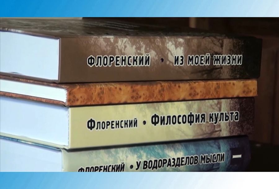 Вечер памяти Павла Флоренского пройдёт в ДК Гагарина
