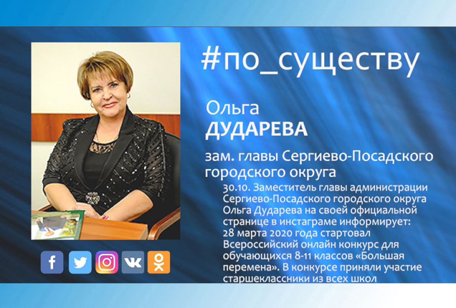 По существу. Большая перемена