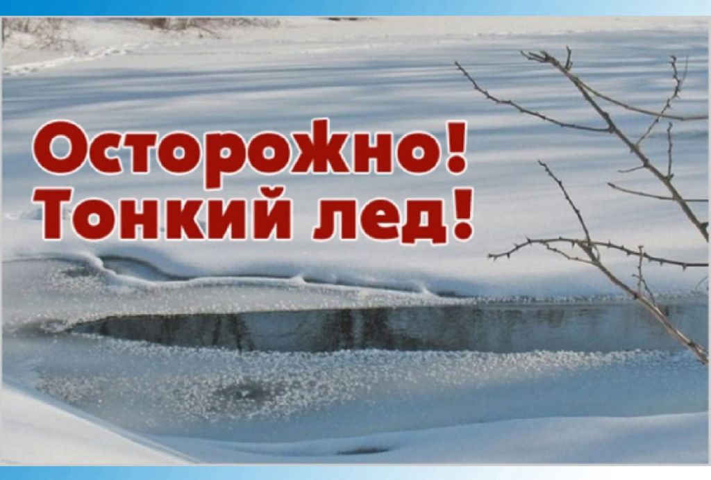Жителей Подмосковья просят не выходить на лед водоемов в связи с потеплением
