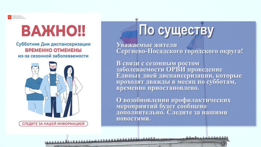 &laquo;По существу&raquo;. Проведение Единых дней диспансеризации временно приостановлено