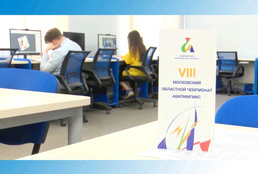 Сергиево-Посадский социально-экономический техникум принял участие в «Абилимпиксе»
