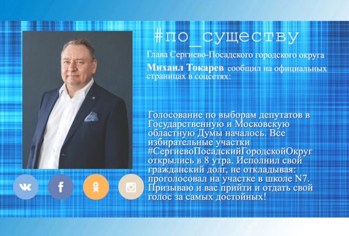 По существу. Выборы