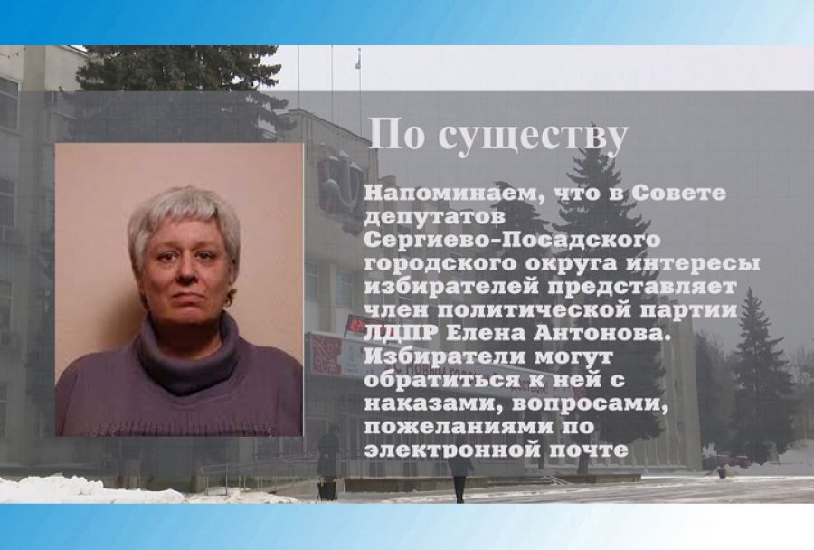 По существу. Депутат Елена Антонова