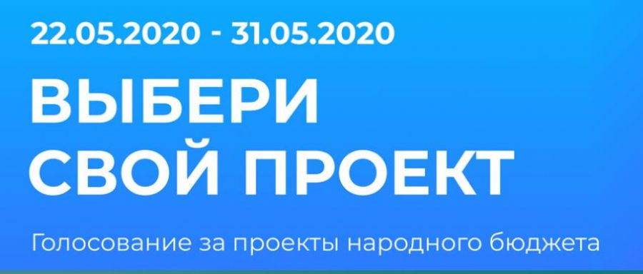 Участвуйте в голосовании по улучшению качества жизни в Сергиево-Посадском округе
