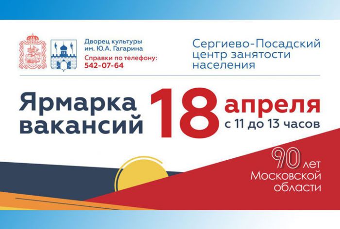 Межрайонная ярмарка вакансий и учебных рабочих мест