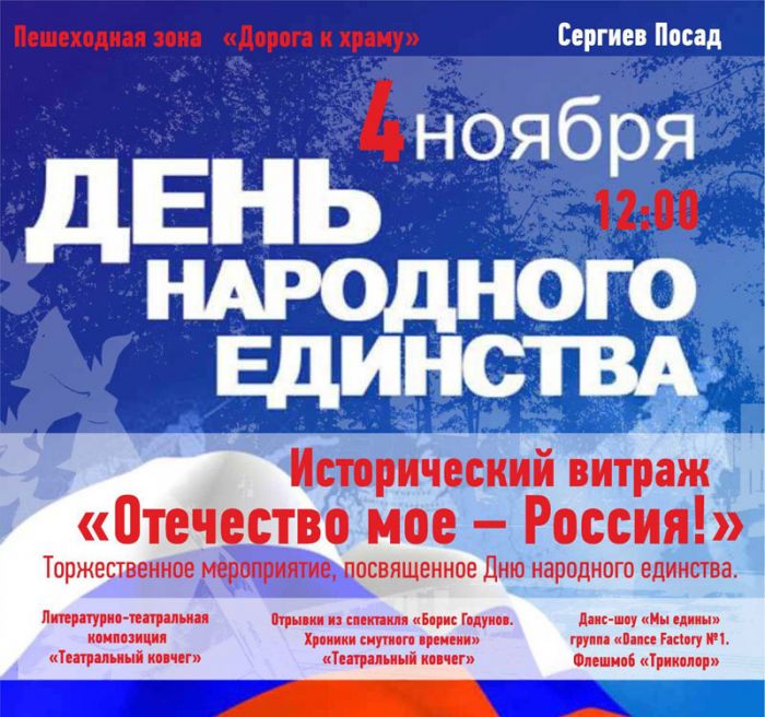 Отечество мое &ndash; Россия!