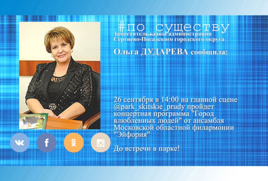 По существу. Ольга Дударева - о концерте на «Скитских прудах»