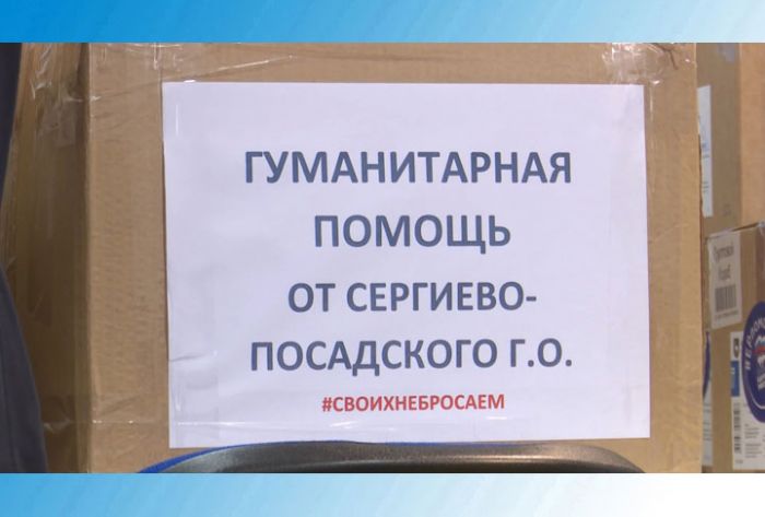 Гуманитарная помощь от &laquo;Единой России&raquo;
