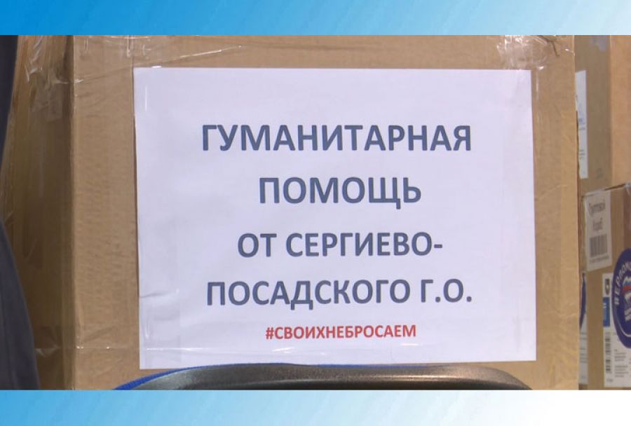 Гуманитарная помощь от «Единой России»