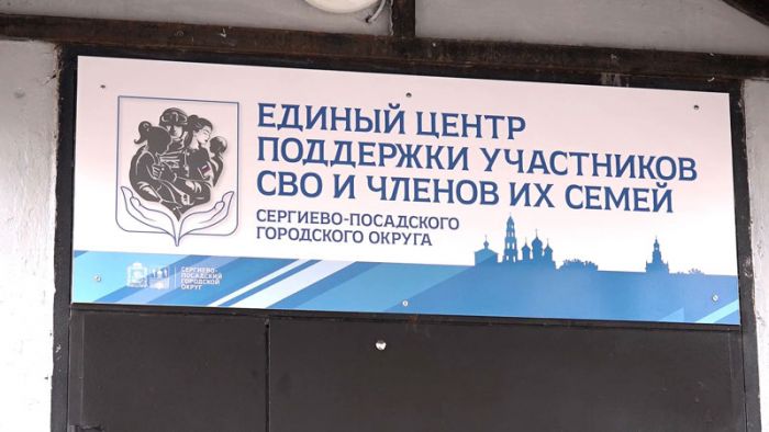 Открытие Единого центра поддержки участников Специальной военной операции и членов их семей