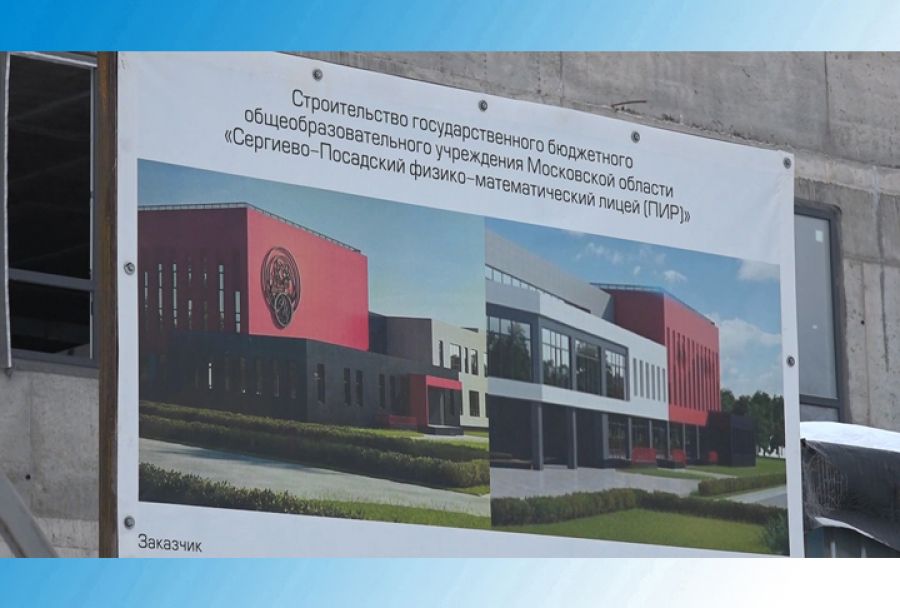 Новое здание физматлицея планируют сдать до 1 сентября