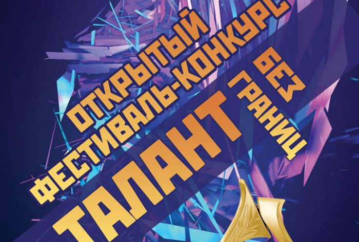 Результаты отборочного тура Открытого фестиваля-конкурса «ТАЛАНТ без границ» 2020 г.