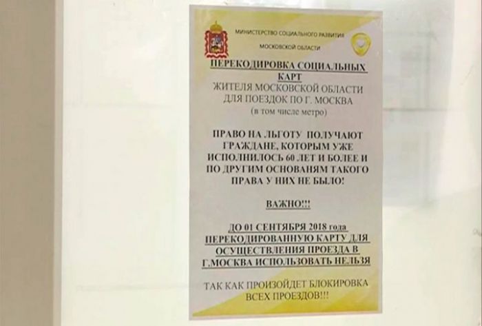 Для бесплатного льготного проезда необходимо перекодировать социальную карту