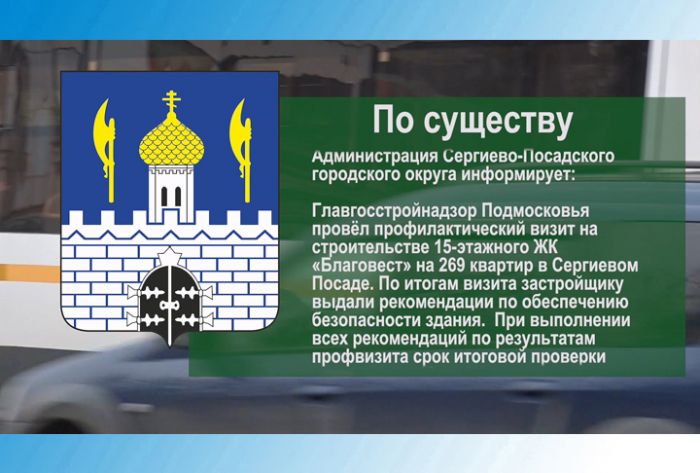 По существу. В ЖК &laquo;Благовест&raquo; в Сергиевом Посаде начали обустройство сетей водоснабжения