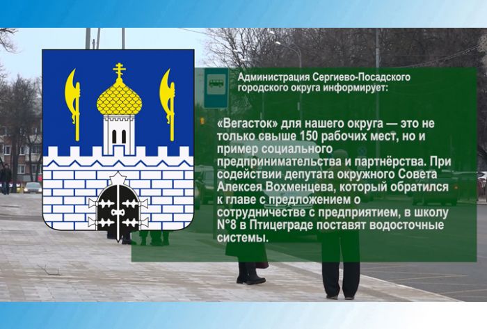По существу. В школе №8 появится новая водосточная система сергиевопосадского производства