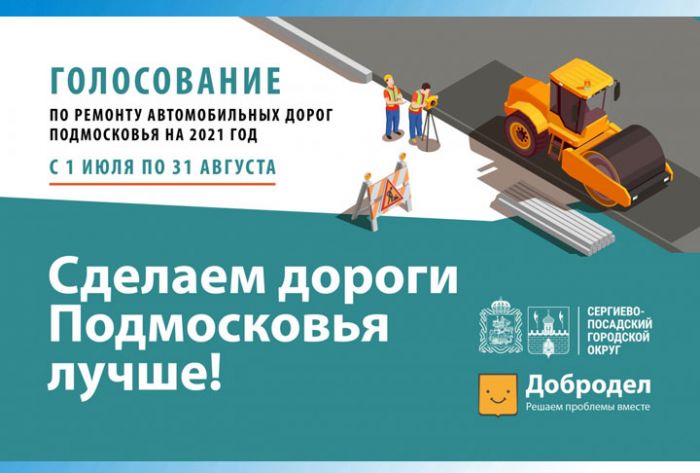 Продолжается голосование по ремонту дорог на портале "Добродел"