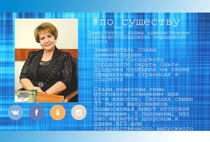 По существу. Ольга Дударева &ndash; о темах выпускных сочинений