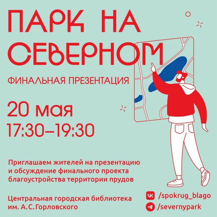 20 мая пройдет финальная презентация парка на Северном в Сергиевом Посаде