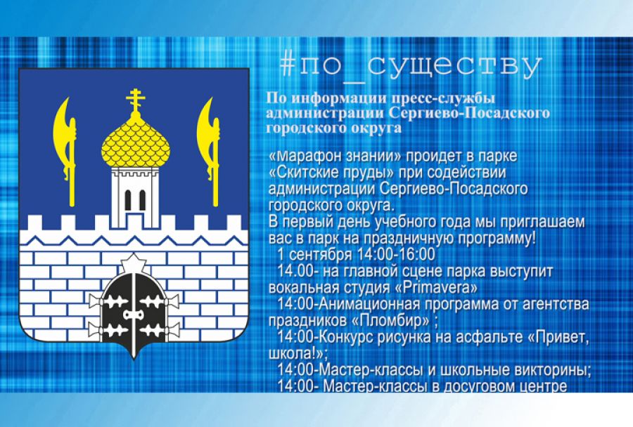 По существу. Марафон знаний