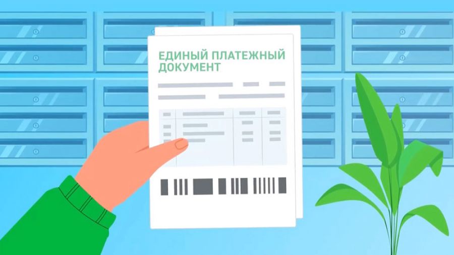 Электронный единый платежный документ (ЕПД) &mdash; новый формат документа для оплаты коммунальных услуг, а также услуг по ремонту и содержанию жилого помещения