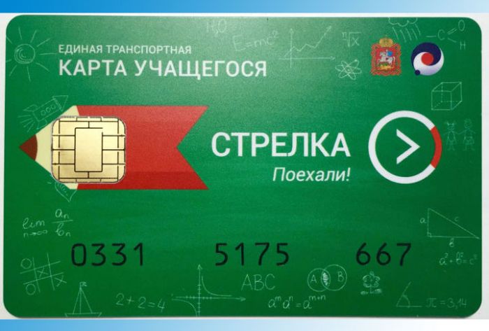 Школьники должны подтвердить право пользования &laquo;Стрелкой&raquo; к учебному году