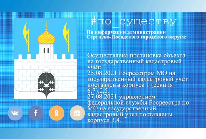 По существу. Завершён последний этап в отношении объекта долевого строительства ЖК &laquo;Донской&raquo;