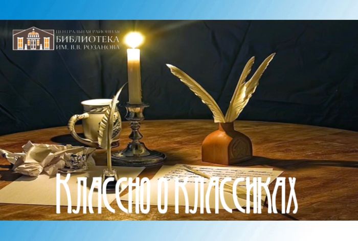 &laquo;Классно о классиках&raquo; с Татьяной Мишоновой. Детские писатели