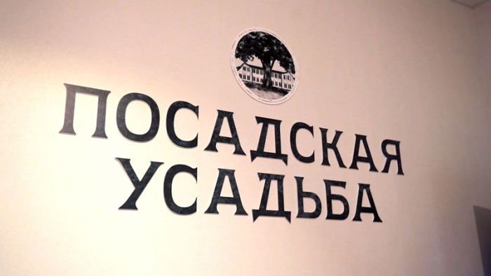 &laquo;Специальный репортаж&raquo; из &laquo;Посадской усадьбы&raquo;