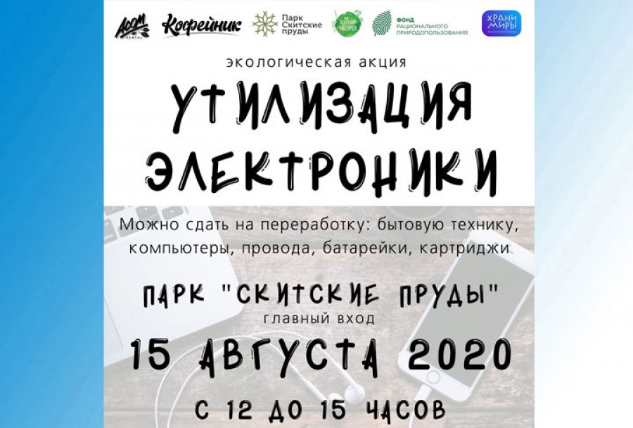 Сергиево-Посадская отработавшая электроника отправится на переработку в Люберцы