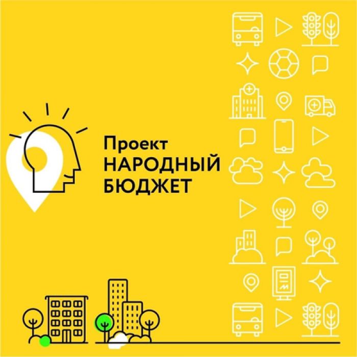Начало голосования на портале &laquo;Добродел&raquo; по проекту &laquo;Инициативное бюджетирование&raquo;