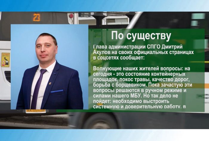 По существу. Дмитрий Акулов - об актуальных вопросах, волнующих жителей