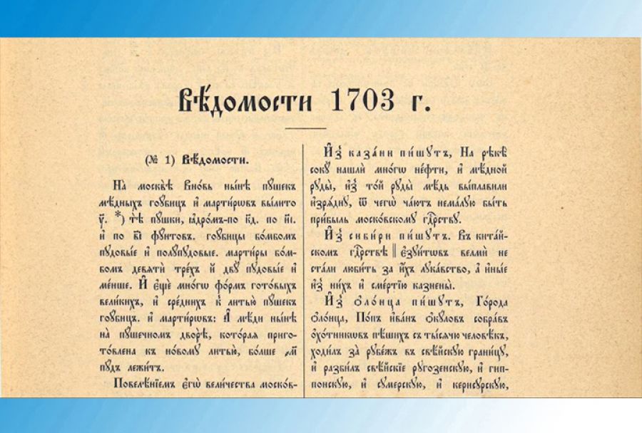 День российской печати