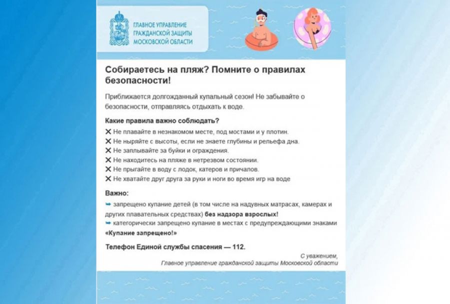 Соблюдайте правила безопасности на водоёмах!