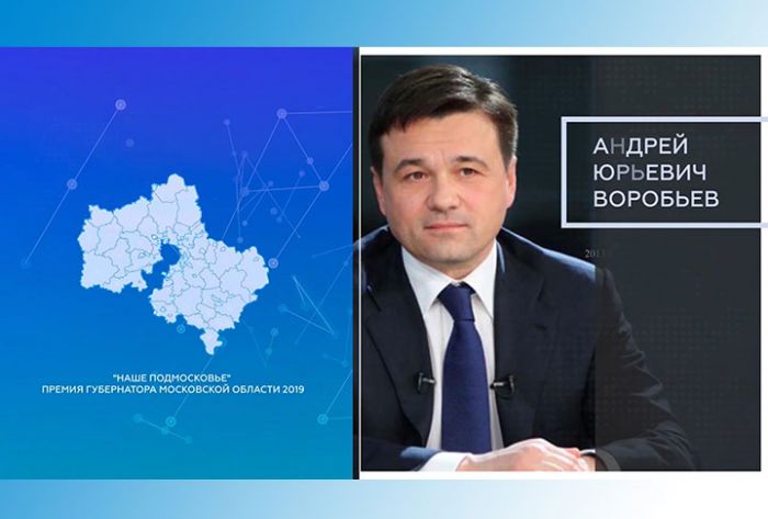 Защита проектов участников премии &quot;Наше Подмосковье&quot; состоится 4 и 5 сентября