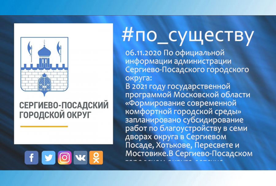 По существу. Субсидирование работ по благоустройству дворов