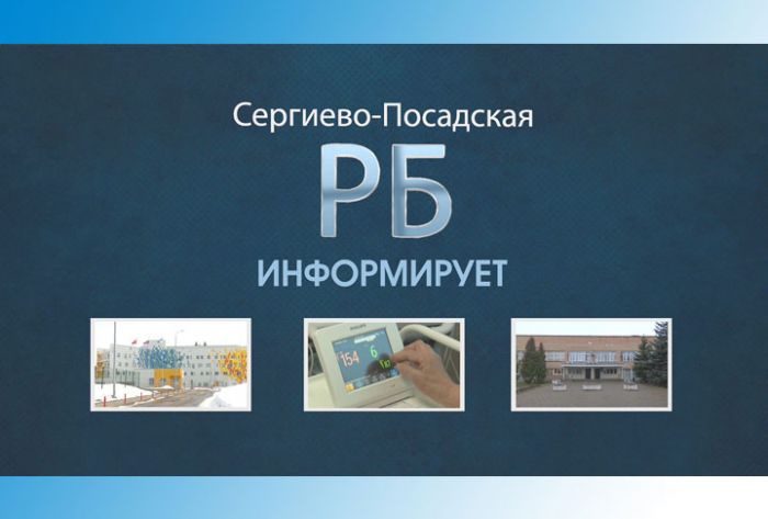 Сергиево-Посадская районная больница не закрывается на карантин