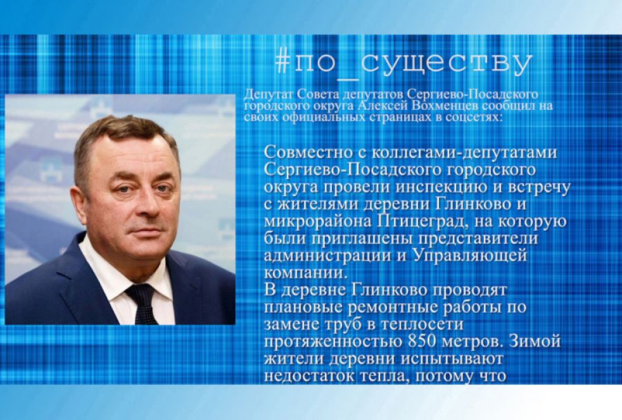 По существу. Депутатская инспекция и встреча в Глинково и Птицеграде