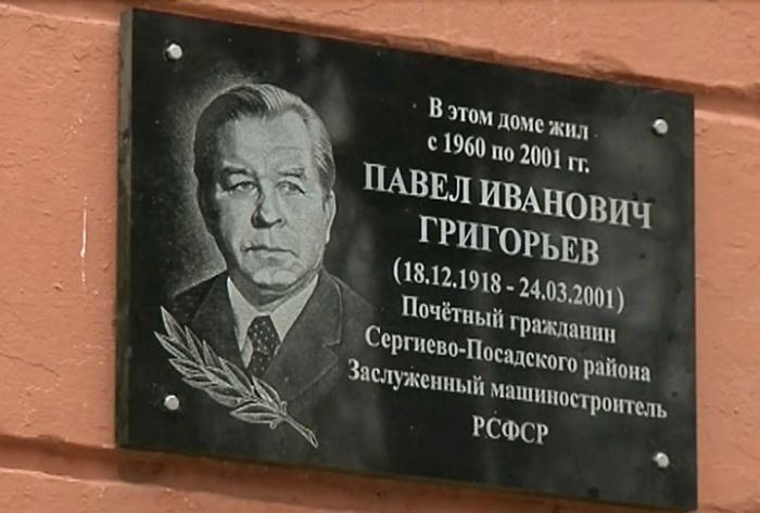 100 лет со дня рождения Павла Ивановича Григорьева