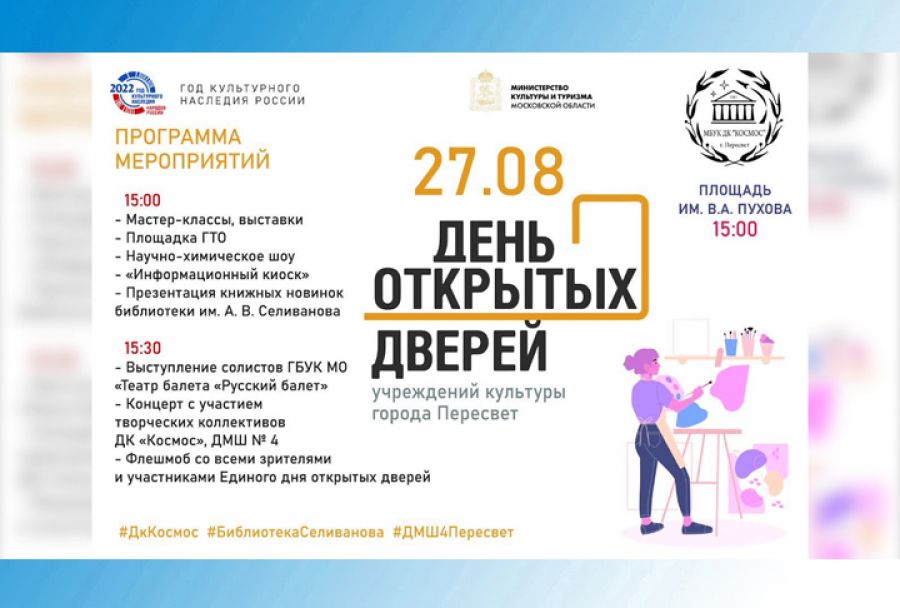 День открытых дверей в Доме культуры «Космос»