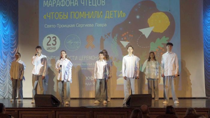 В Сергиевом Посаде наградили победителей Международного конкурса чтецов &laquo;Чтобы помнили дети&raquo;