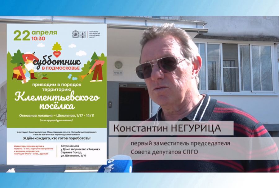 22 апреля - субботник на Клементьевке