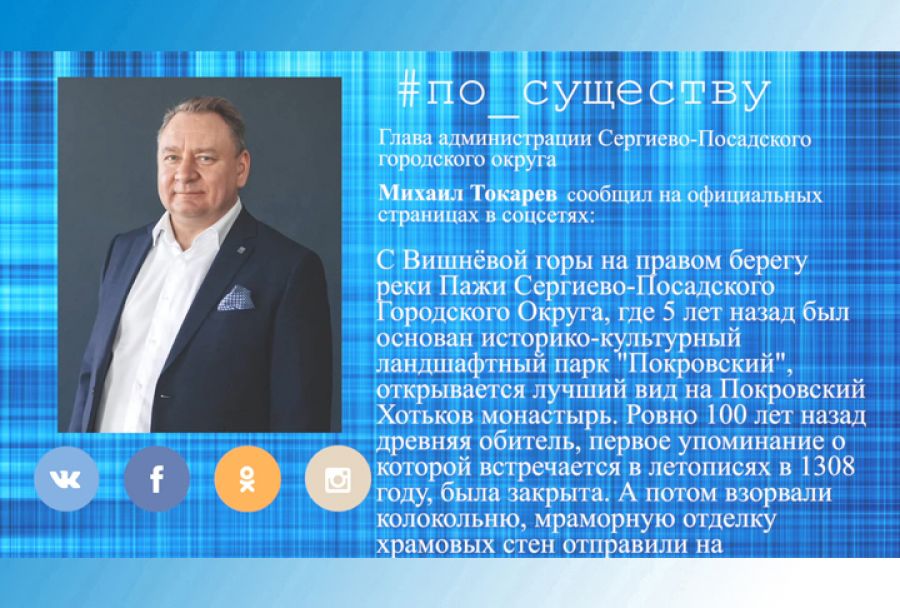 По существу. Михаил Токарев – о благоустройстве Покровского монастыря